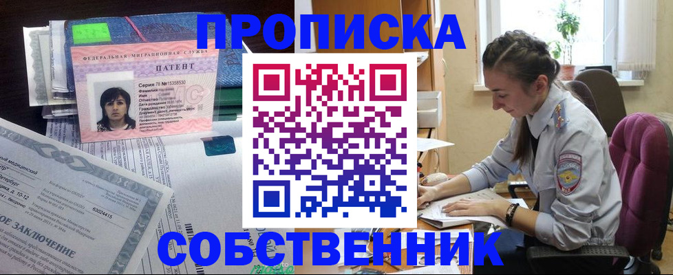 временная регистрация недорого в Горячем Ключе