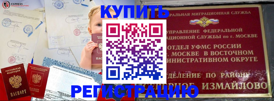 прописка законно в Горячем Ключе